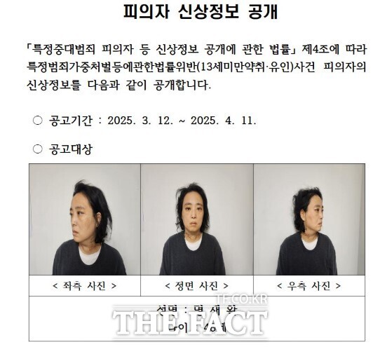 대전의 한 초등학교에서 김하늘 양을 살해한 혐의를 받고 있는 교사 명재완 씨의 신상./대전경찰청 홈페이지