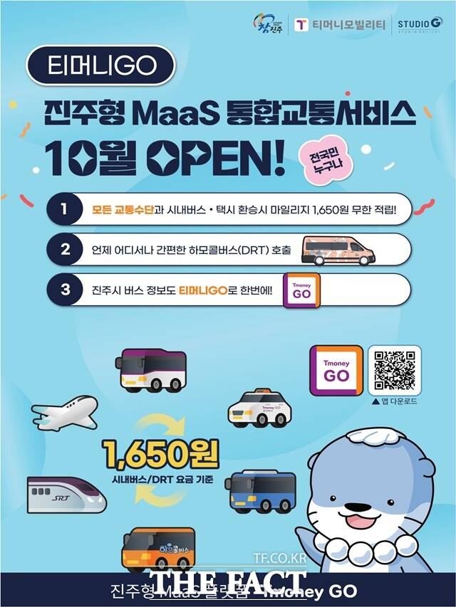진주시가 다음 달 1일 진주형 마스(MaaS) 정식 개통을 앞두고 오는 26일부터 시험 운행한다./진주시