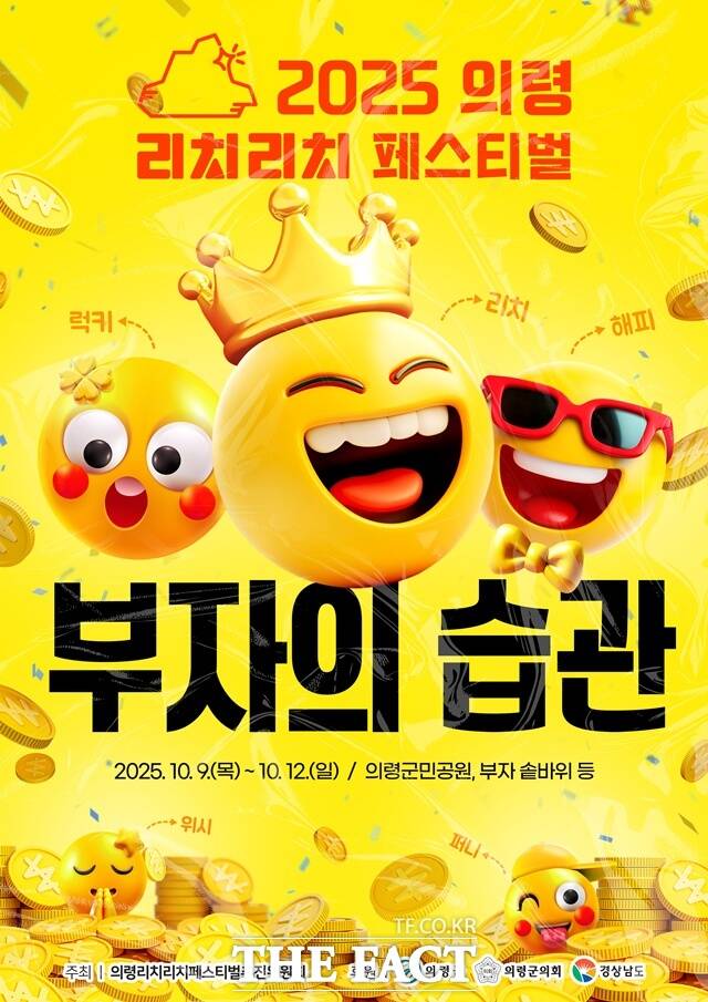 리치리치페스티벌 포스터/의령군