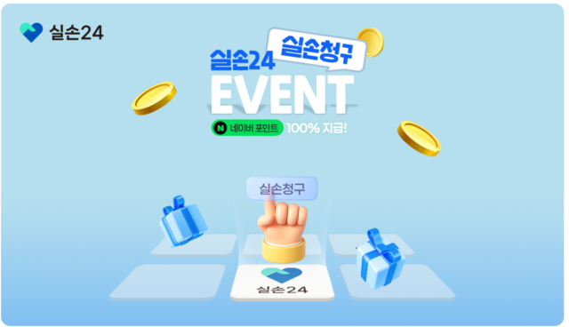 보험개발원이 실손24 활성화 행사를 진행한다. /보험개발원