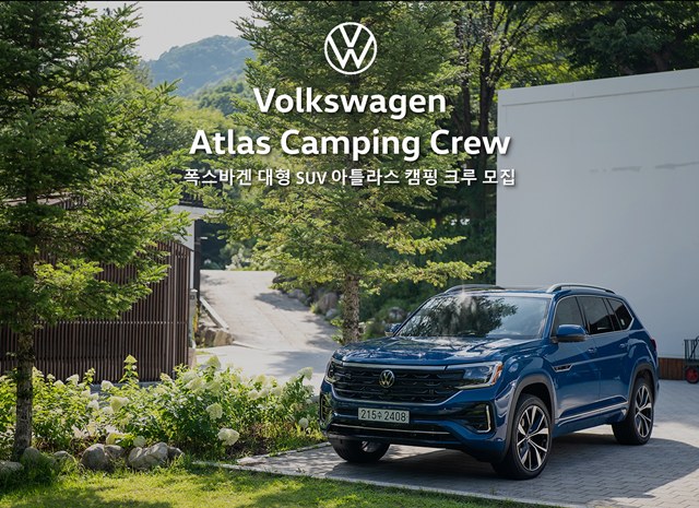 폭스바겐코리아는 대형 스포츠유틸리티차(SUV) 아틀라스와 함께 가을 캠핑을 즐길 인플루언서 홍보대사 아틀라스 캠핑 크루를 모집한다고 22일 밝혔다. /폭스바겐코리아
