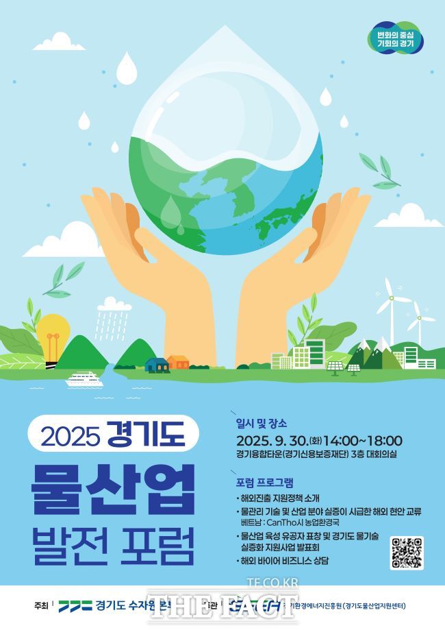 물산업 발전 포럼 홍보물 /경기도