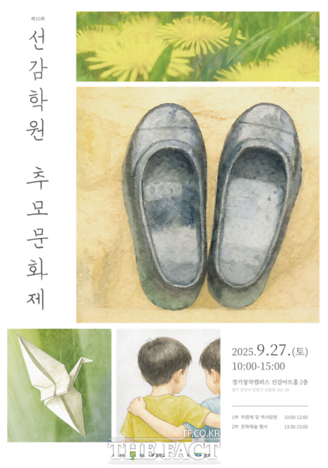 제10회 선감학원 추모문화제 홍보물 /경기도