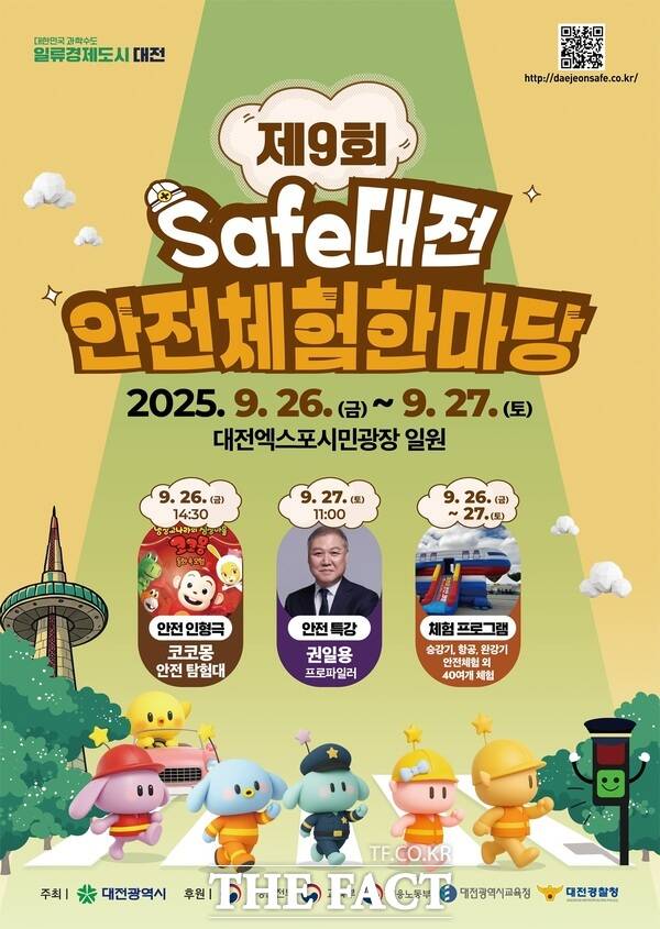 제9회 세이프(Safe)대전 안전체험 한마당 홍보 포스터./대전시
