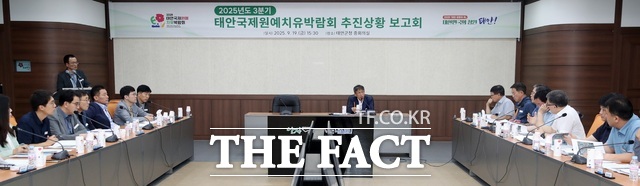 19일 태안군청 중회의실에서 진행된 2026 태안국제원예치유박람회 추진 상황 보고회 모습. /태안군