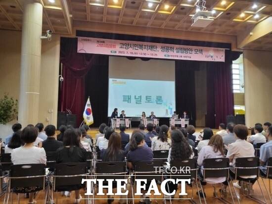 경기 고양시가 지난 2023년 7월 고양시민복지재단, 성공적 설립 방안 모색을 주제로 진행된 포럼에서 패널토론이 이뤄지고 있다. /고양시