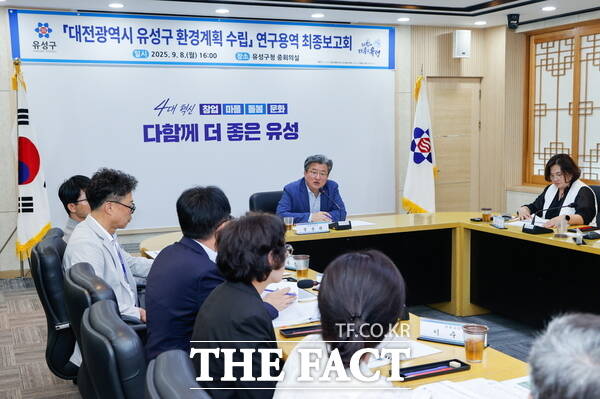 지난8일 진행된 환경계획 수립 연구용역 최종보고회 모습./대전 유성구