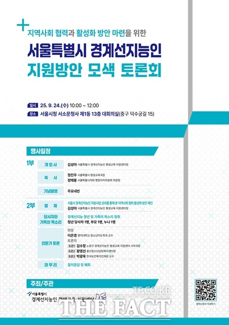 서울시는 오는 24일 오전 10시 서울시청 서소문청사 1동 대회의실에서 서울시 경계선지능인 지원 방안 모색 토론회를 개최한다./서울시