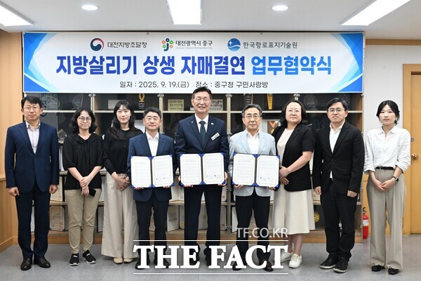 지난 19일 진행된 대전 중구·대전지방조달청·한국항로표지기술원 상생 자매결연 업무협약식 모습./대전 중구