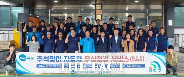 최충규 대덕구청장(사진 첫 번째 줄 왼쪽 여섯 번째)과 대전자동차전문정비사업조합(카포스) 대덕구지회·북부지회 소속 정비사들이 구청 주차장에서 진행한 추석맞이 귀성객 자동차 무상 점검에 앞서 기념 촬영을 하고 있다. /대덕구