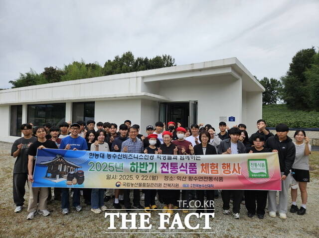 22일 국립농산물품질관리원 전북지원이 한국농수산대학교 농수산비즈니스전공 학생들을 대상으로 전통식품 품질인증제도 체험 행사를 열었다. 이날 행사 참가자들이 기념 사진을 찍고 있다. /국립농산물품질관리원 전북지원