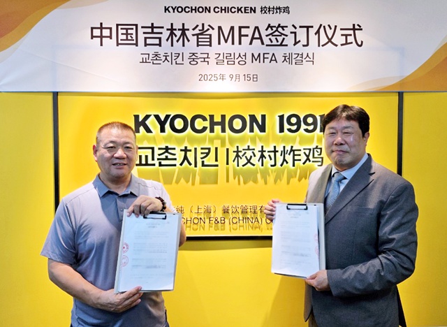 교촌치킨이 중국 길림성 사업진추을 위해 /교촌에프앤비