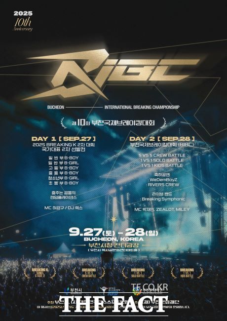 2025년 부천국제브레이킹 대회 포스터./부천시