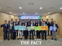  NH농협 전북본부, 하반기 농축협 건전 결산 다짐…'농심천심운동' 확산 의지도