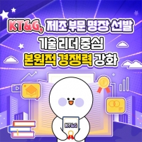 [카드뉴스] KT&G, 글로벌 '넘버원' 제조 경쟁력 갖춘다