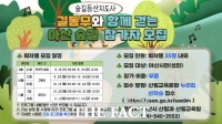  아산시, '길동무와 함께 걷는 아산 숲길' 프로그램 운영