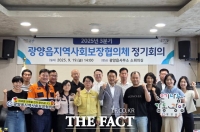  광양읍 지역사회보장협의체, 3분기 정기회의 개최