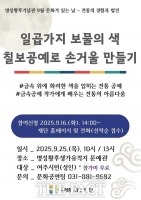  여주 명성황후기념관, 칠보공예 체험 진행