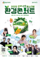  DB손해보험, 환경콘서트 '2025 함께 약속 페스티벌' 개최