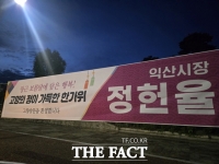  [포토] 정헌율 익산시장, 남원서 '추석인사'…전북도지사 출마하나?