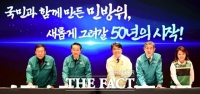  50년간 시민 안전 지킨 민방위…인천서 창설 기념행사 개최