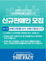  스포츠토토, 2025년 하반기 신규판매인 모집...온라인 접수 임박
