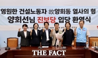  '건설노조 탄압'에 분신한 고 양회동의 형 양회선 씨, 진보당 입당