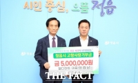  안정남 엘디마트 대표, 고향 정읍시에 1000만 원 기부