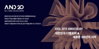  한국부동산개발협회, 11월 창립 20주년 'A.N.D 20' 개최