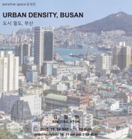  사진가 김철현 초대전 'URBAN DENSITY, BUSAN / 도시 밀도, 부산'