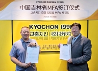  교촌에프앤비, 中 길림성 기업과 MF 체결…중국 사업 확장