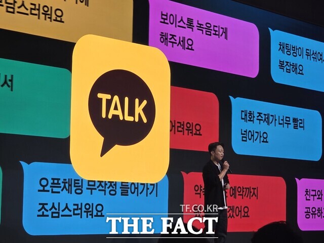 23일 경기도 용인시 카카오AI캠퍼스에서 열린 이프 카카오 2025에서 홍민택 카카오 CPO가 카카오톡 개편 배경과 미래 전략에 대해 설명하고 있다. /용인시=우지수 기자