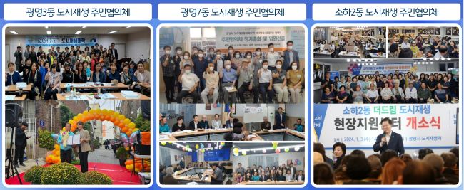 도시재생 주민협의체 활동 모습./광명시