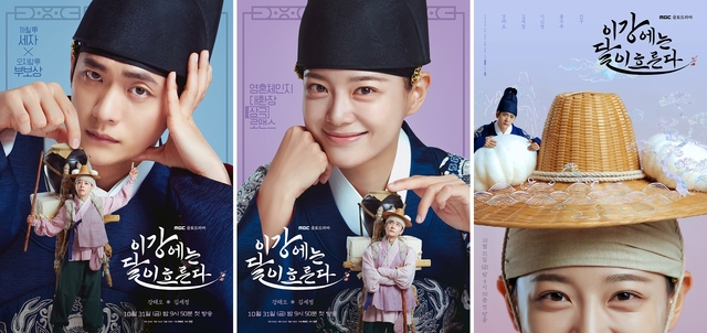 배우 강태오와 김세정이 출연하는 이강에는 달이 흐른다는 오는 10월 31일 밤 9시 50분 첫 방송한다. /MBC