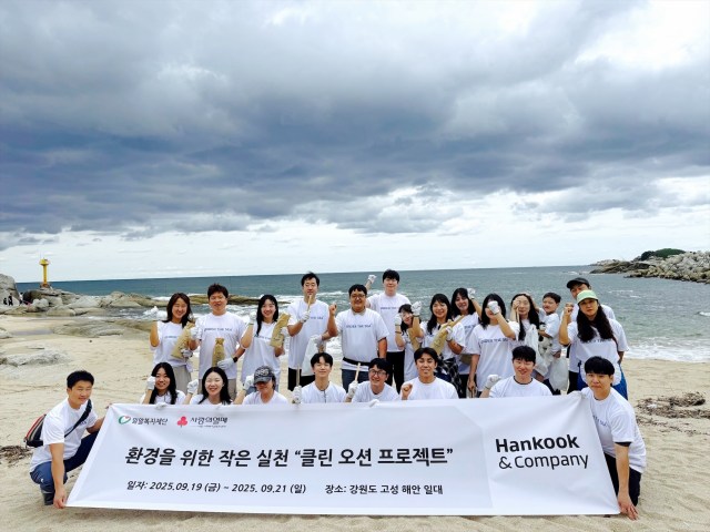 한국앤컴퍼니그룹 임직원들이 강원도 고성 해안 일대에서 플로깅 활동을 마친 후 기념 촬영을 하는 모습. /한국앤컴퍼니그룹