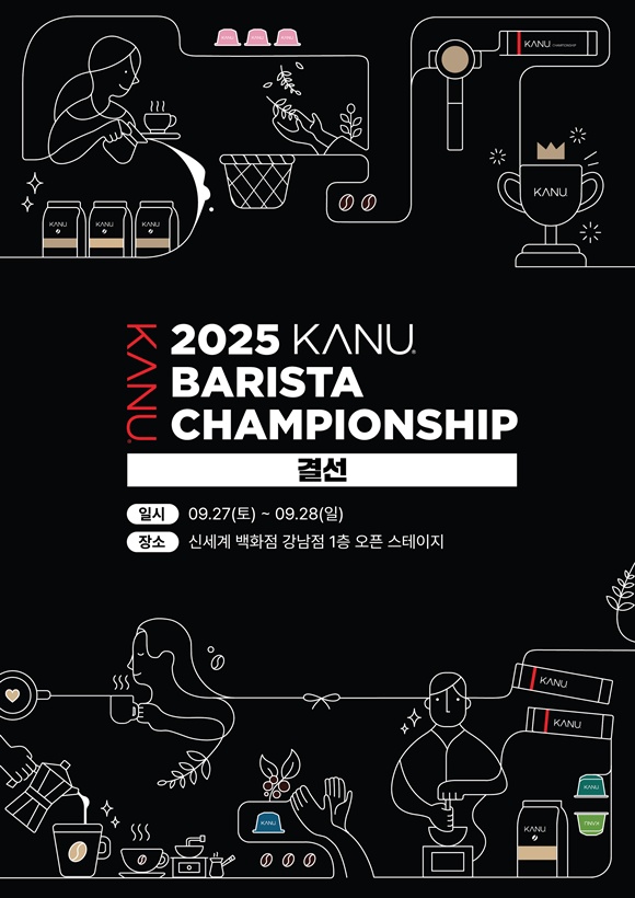 동서식품이 카누 바리스타 챔피언십 결선을 개최한다. /동서식품