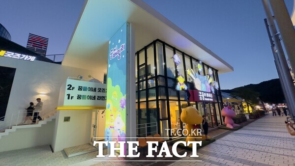 꿈돌이하우스 2호점 전경./대전시