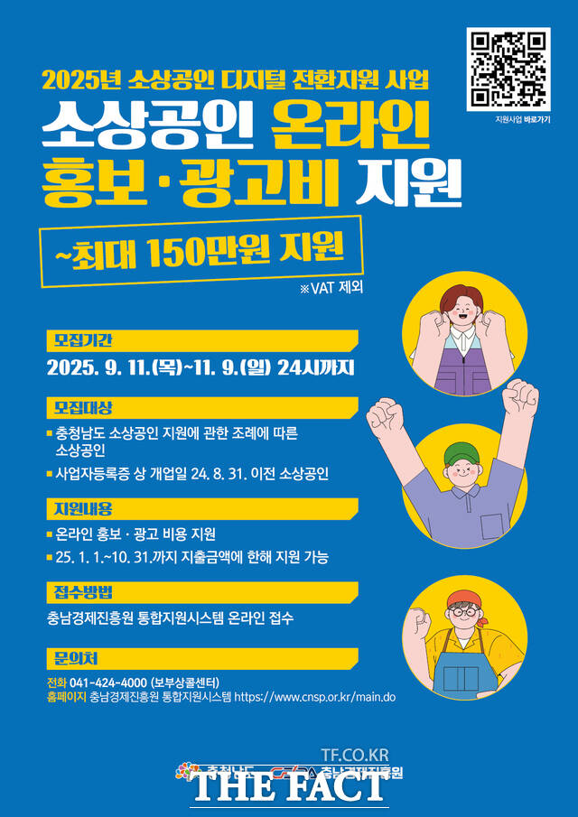 충남경제진흥원의 온라인 플랫폼 판로 지원 소상공인 모집 포스터. /충남경제진흥원