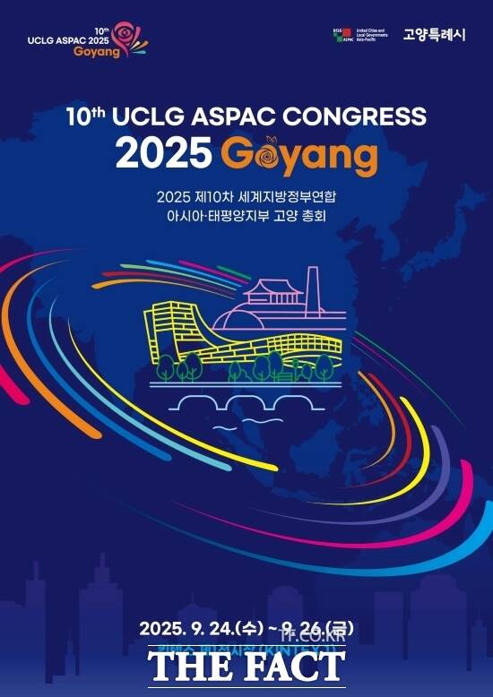 오는 24~26일 경기 고양시 킨텍스에서 열리는 2025 제10차 세계지방정부연합 아시아·태평양지부(UCLG ASPAC) 고양 총회 홍보 포스터 /고양시