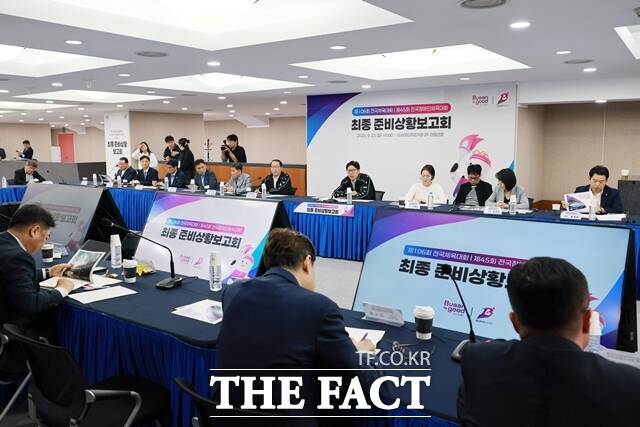 전국체육대회 최종준비상황 보고회. /부산시
