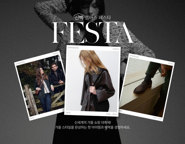 신세계백화점이 오는 26일부터 추석연휴가 포함된 다음 달 12일까지 본점, 강남점 등 13개 전 점포에서 가을 정기세일 및 다양한 행사를 진행한다. /신세계백화점