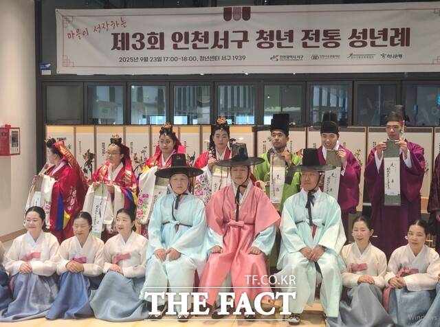 23일 인천 서구 가정동 청년센터 서구 1939 에서 발달장애 청년들을 대상으로 전통성년례가 개최됐다./한국전통문화예절원