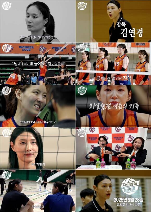 신인감독 김연경은 신인감독으로 돌아온 배구계의 전설 김연경의 구단 창설 프로젝트다. /MBC