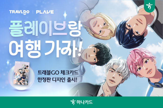 하나카드가 아이돌그룹 플레이브와 협업을 통해 신상품을 출시했다. /하나카드