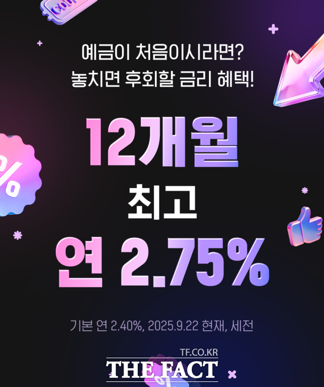 최고 2.75%, JB 1 2 3 정기예금 우대금리 이벤트 포스터. /전북은행