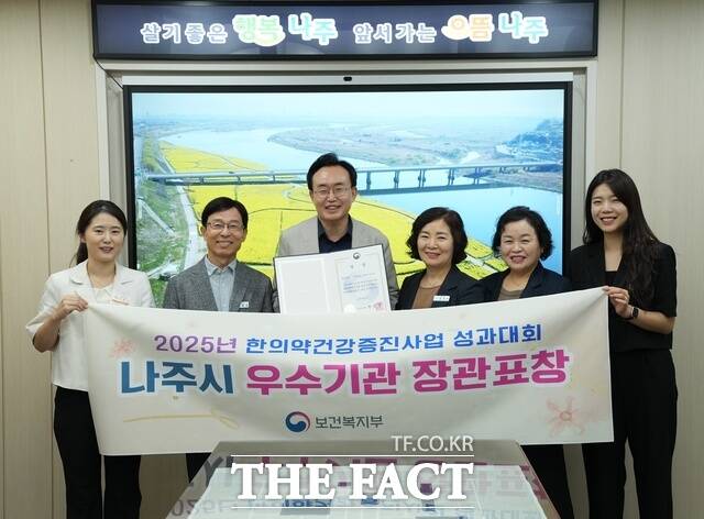 나주시가 2025년 한의약건강증진사업 성과대회에서 우수기관에 선정돼 기념사진을 찍고 있다./나주시