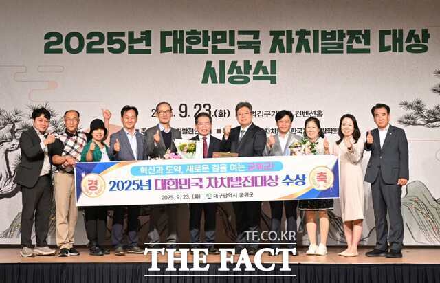 대구시 군위군은 23일 서울 백범김구기념관에서 열린 2025 대한민국 자치발전 대상 시상식에서 기초자치단체 부문 대상을 수상했다. 사진은 김진열 군위군수와 관계자들이 시상식을 마친 후 기념촬영을 했다. /군위군