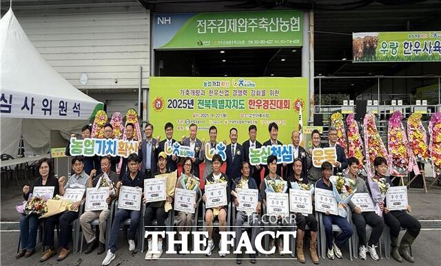 22일 전북농협과 전주김제완주축협이 개최한 2025 전북도 한우경진대회에 전북 13개 시군에서 선발된 55두가 출품돼 이 중 25두가 경합을 벌인 결과, 전주시 반월동 김병길 농가 등이 대상을 수상했다. /전북농협