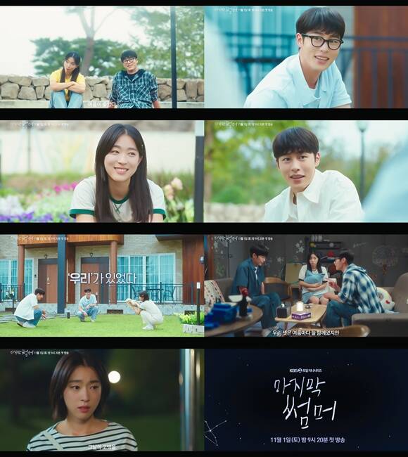 KBS2 새 토일 미니시리즈 마지막 썸머 티저 영상이 공개됐다. /KBS2