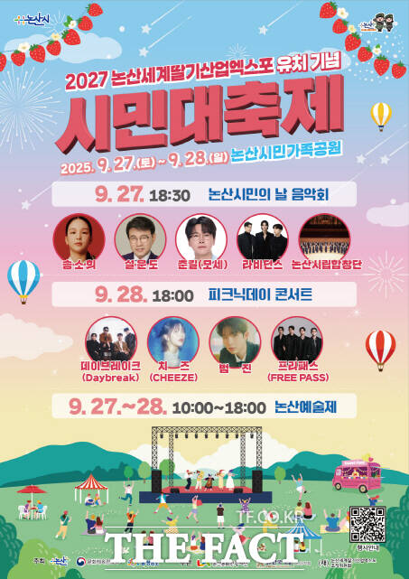 2027 논산세계딸기산업엑스포 유치 기념 시민대축제 포스터. /논산시